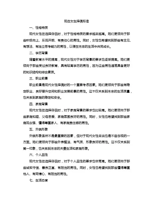 现在女生择偶标准