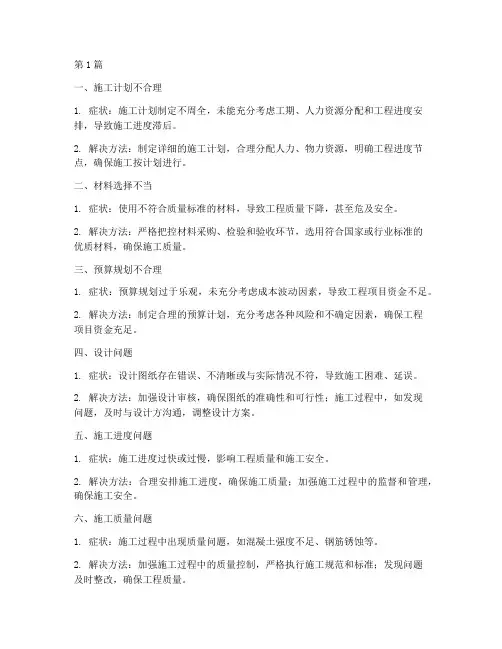 工程施工常见问题(3篇)