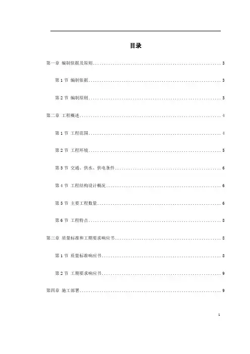 北京地铁八—通线工程01标段施工组织设计