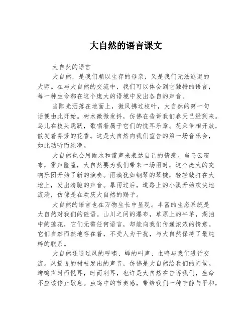 大自然的语言课文