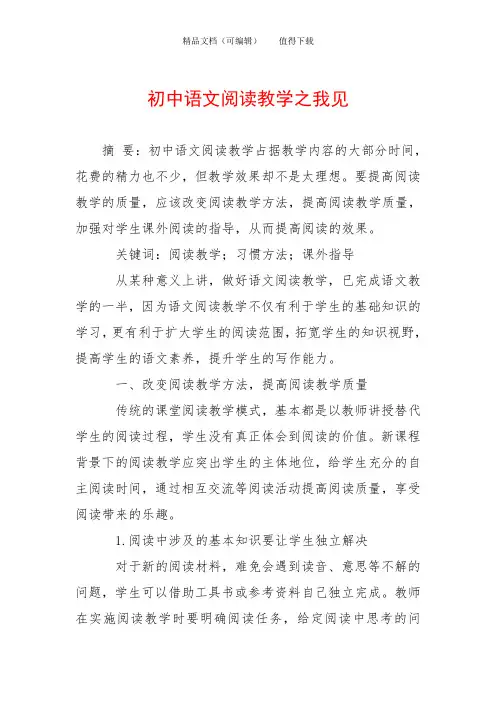初中语文阅读教学之我见_1