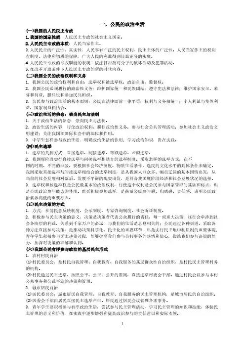 【免费下载】人教版政治必修二提纲