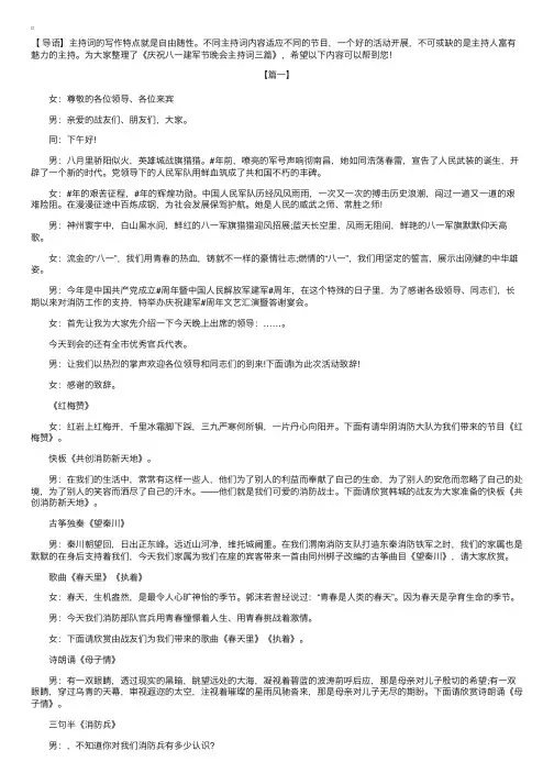 庆祝八一建军节晚会主持词三篇