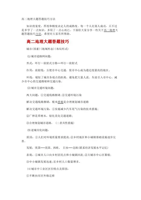 高二地理大题答题技巧方法