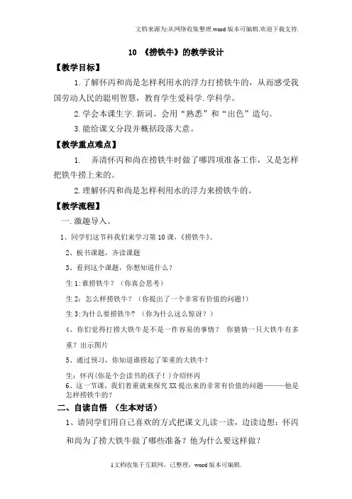 捞铁牛教学设计完整