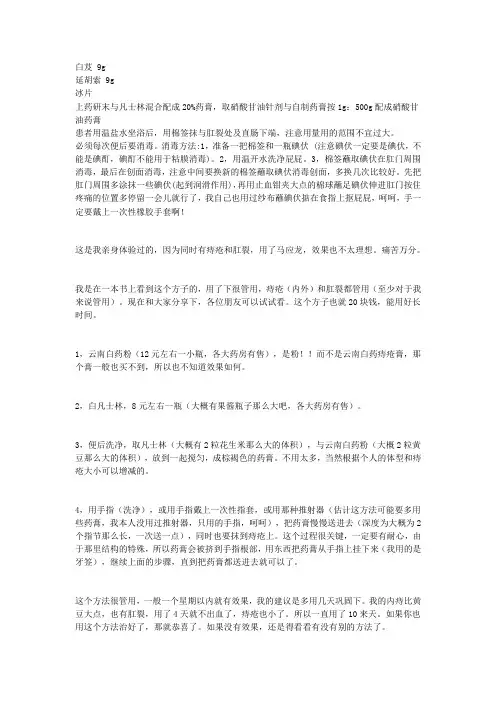 自己收集的肛裂偏方