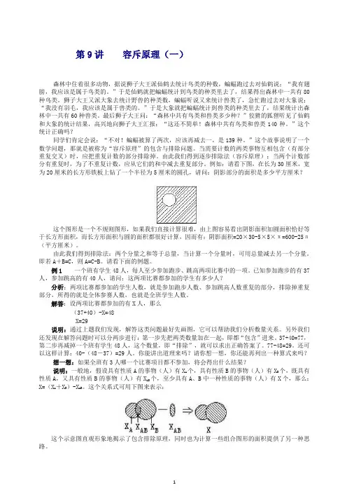 六年级下册奥数试题容斥原理(一)全国通用(含答案)