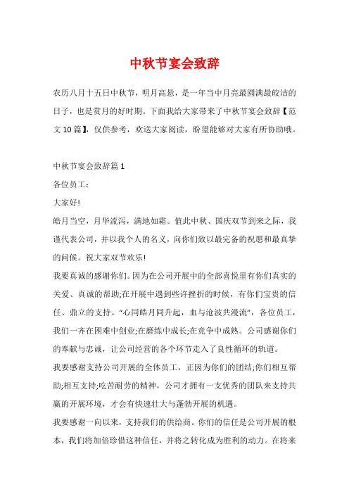 中秋节宴会致辞