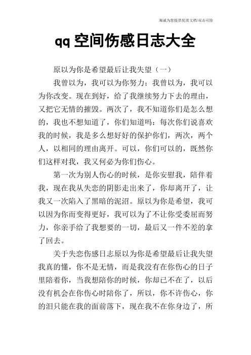 qq空间伤感日志大全