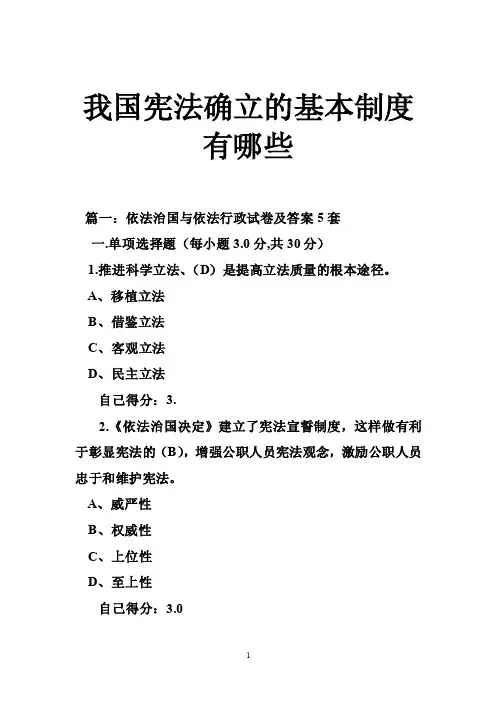 我国宪法确立的基本制度有哪些