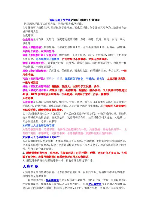 纺织(织物)纤维知识