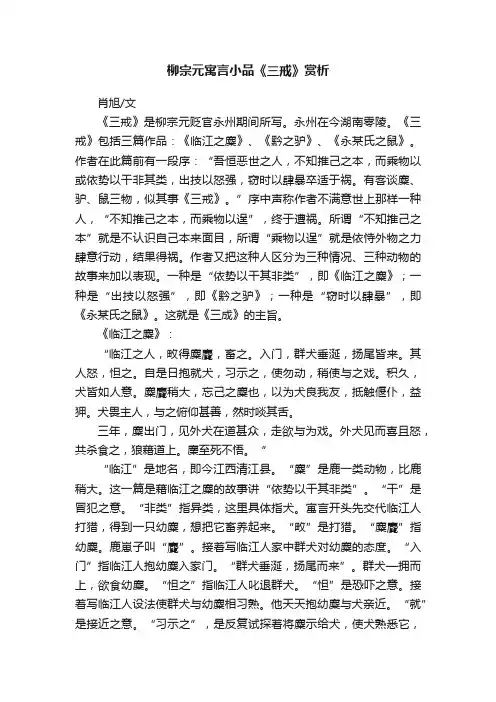 柳宗元寓言小品《三戒》赏析