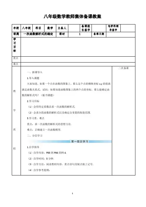 八年级数学教师集体备课教案一次函数解析式的确定