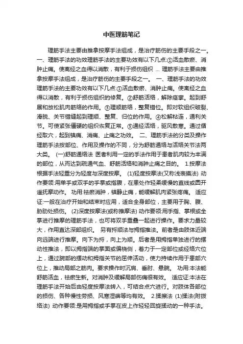 中医理筋笔记