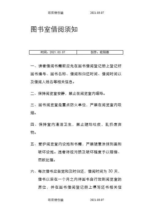 图介绍模板室借阅须知之欧阳德创编