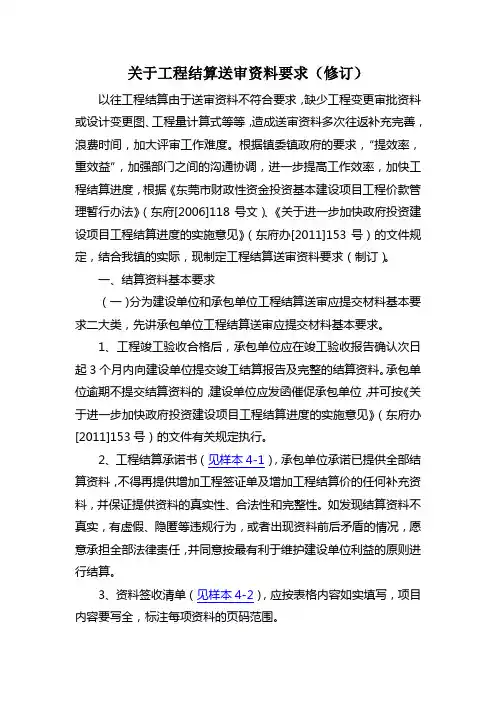 关于工程结算送审要求修订 