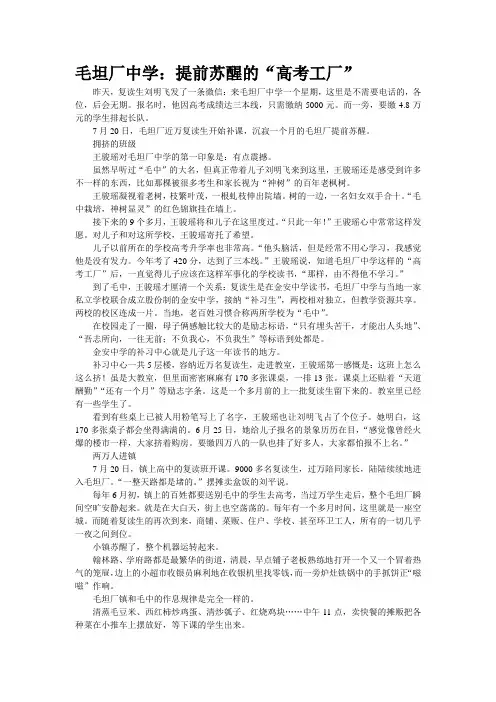 毛坦厂中学：提前苏醒的“高考工厂”