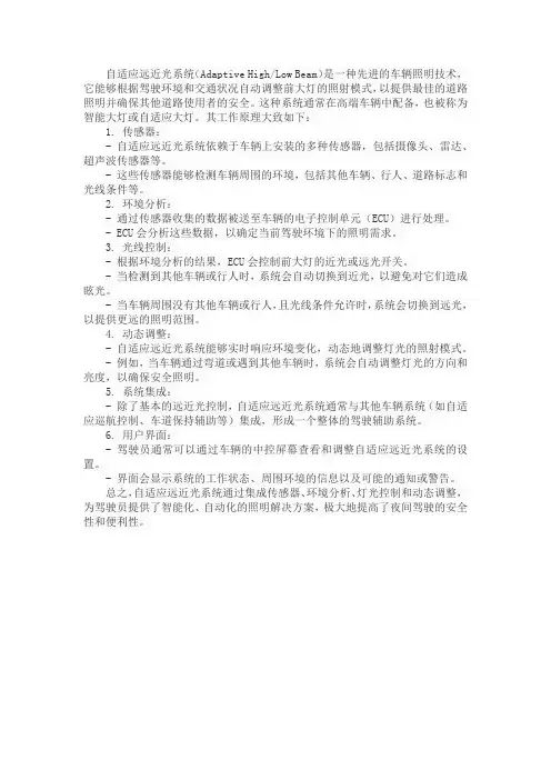 自适应远近光原理