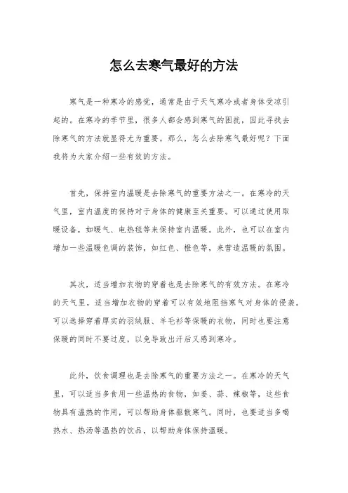 怎么去寒气最好的方法