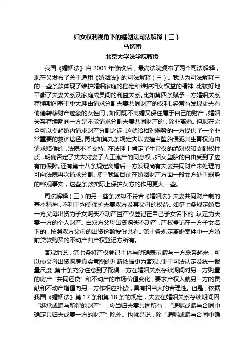 妇女权利视角下的婚姻法司法解释(三)