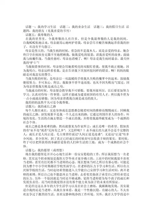 浙江省普通话测试话题30篇