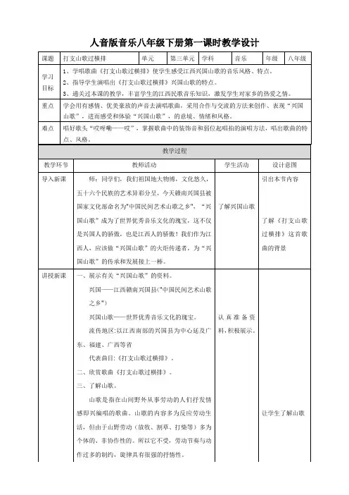 第三单元第一课时 打支山歌过横排（教案）