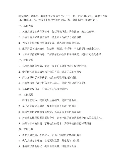 儿童之家个人工作总结