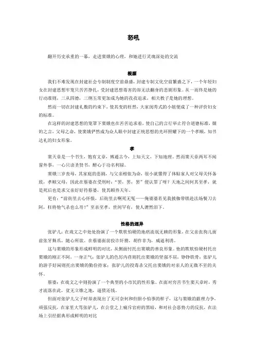 《窦娥冤》评