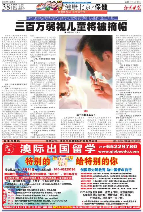 中华医学会眼科学分会对儿童弱视诊断标准作出重大修正