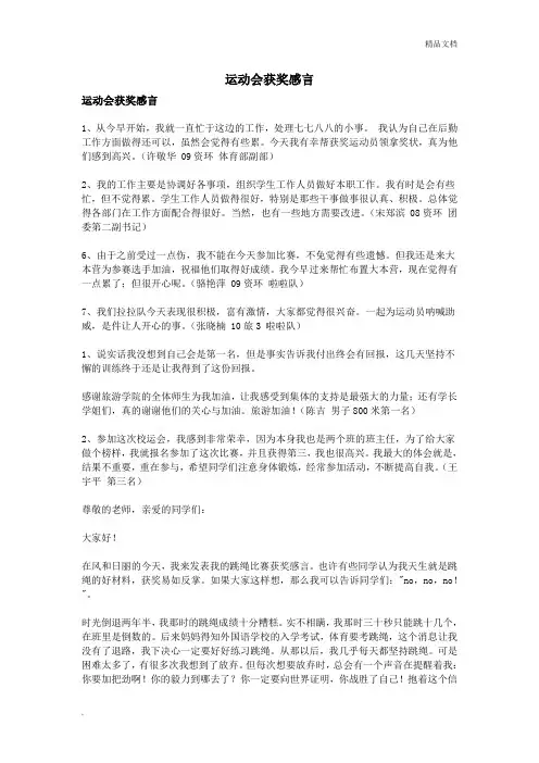 运动会获奖感言
