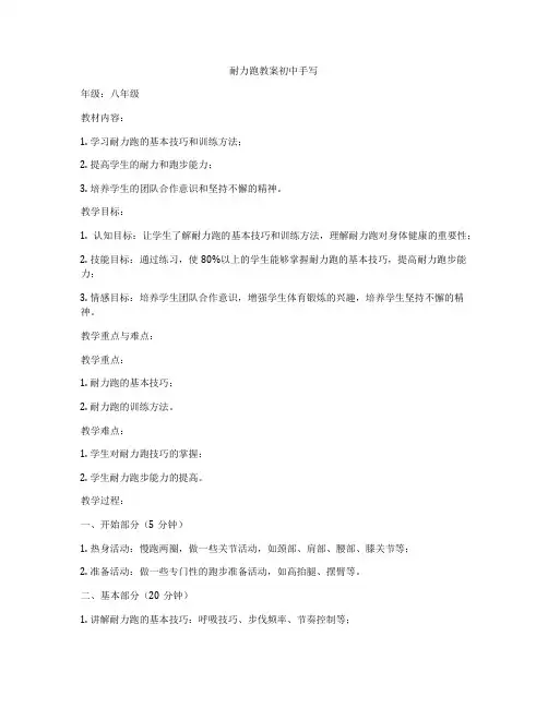 耐力跑教案初中手写