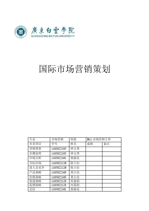 美特斯邦威进入德国市场营销方案