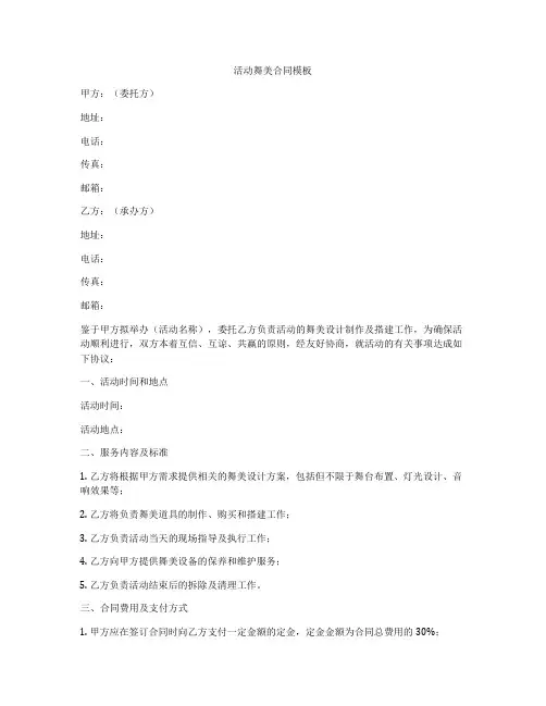活动舞美合同模板