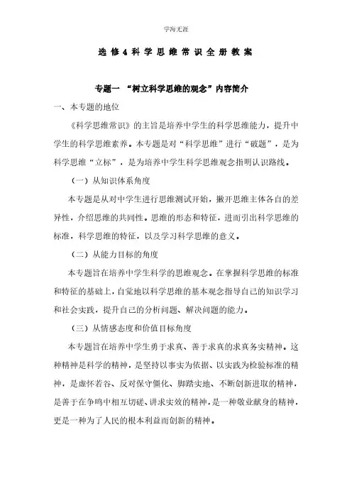 选修4科学思维常识(82页).pdf