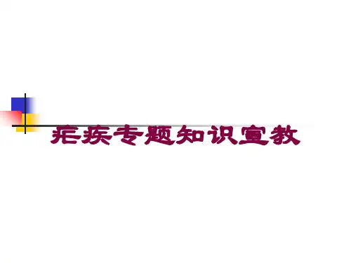 疟疾专题知识宣教培训课件