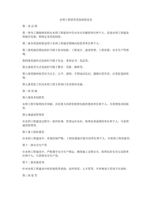 水利工程获奖奖惩制度范本