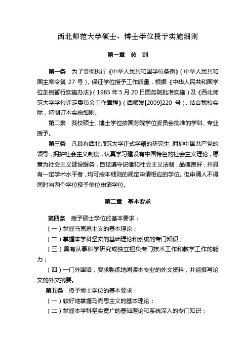 西北师范大学硕士,博士学位授予实施细则