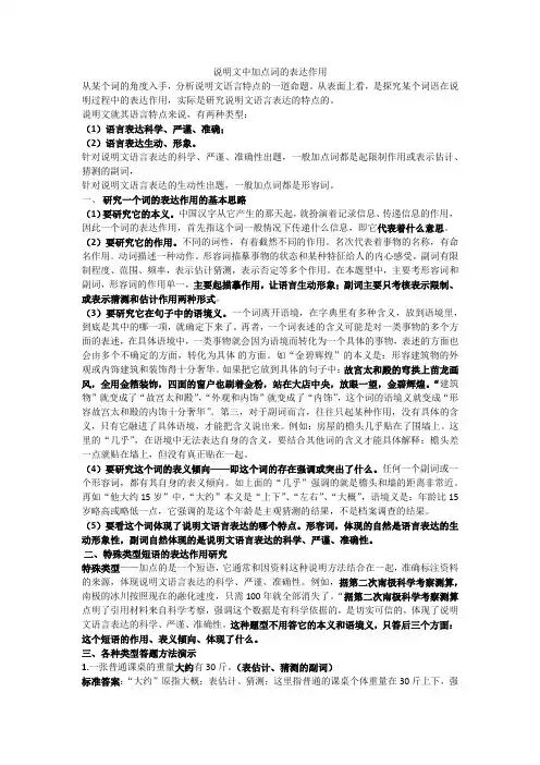 说明文中加点词的表达作用