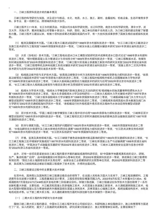 科学技术在三峡工程建设中的应用