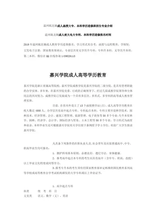 嘉兴学院成人高等学历教育