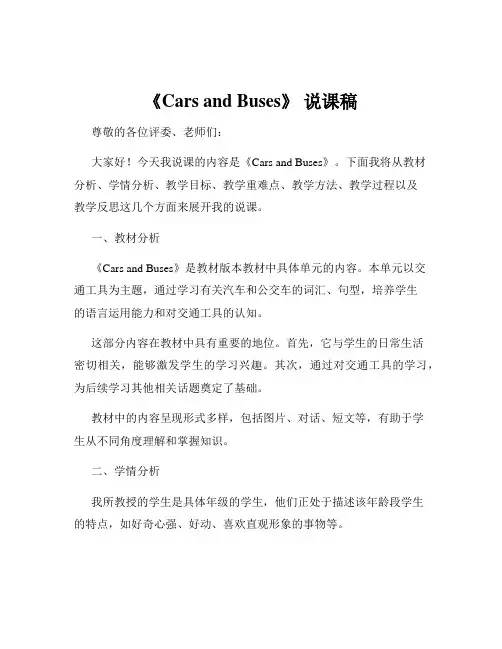 《Cars and Buses》 说课稿