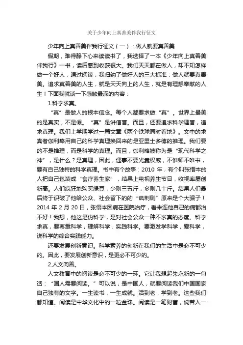 关于少年向上真善美伴我行征文