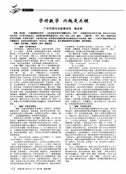 学好数学兴趣是关键