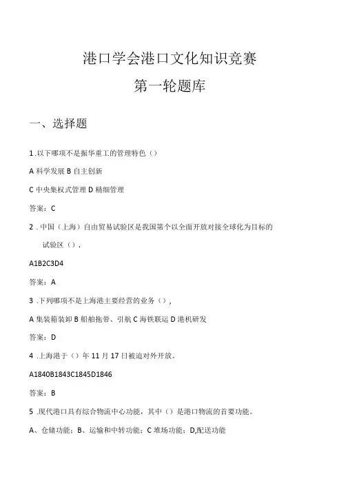 港口知识竞赛第一轮题库(含答案)修正