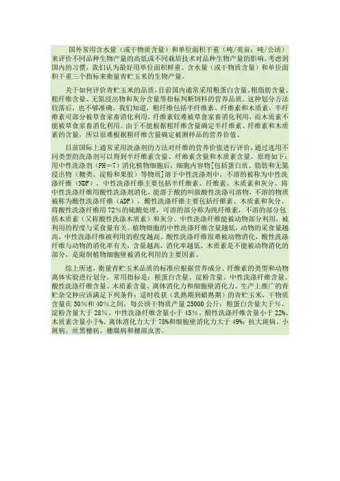 青贮玉米评价标准