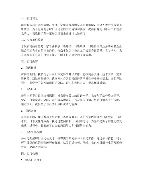 日语岗位认知实习报告