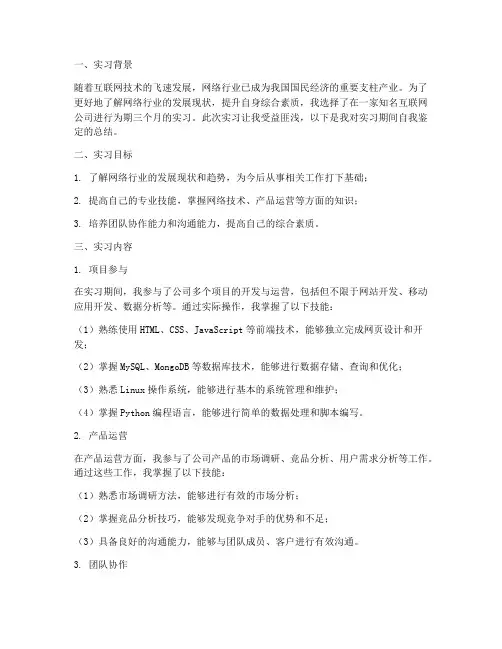 网络实习报告自我鉴定