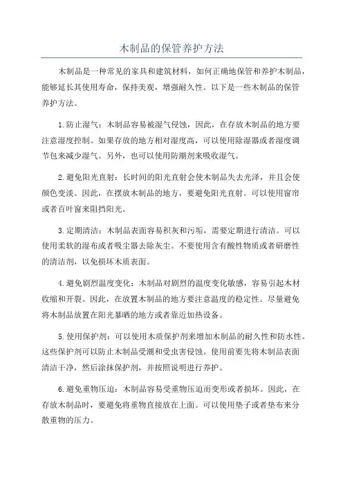 木制品的保管养护方法