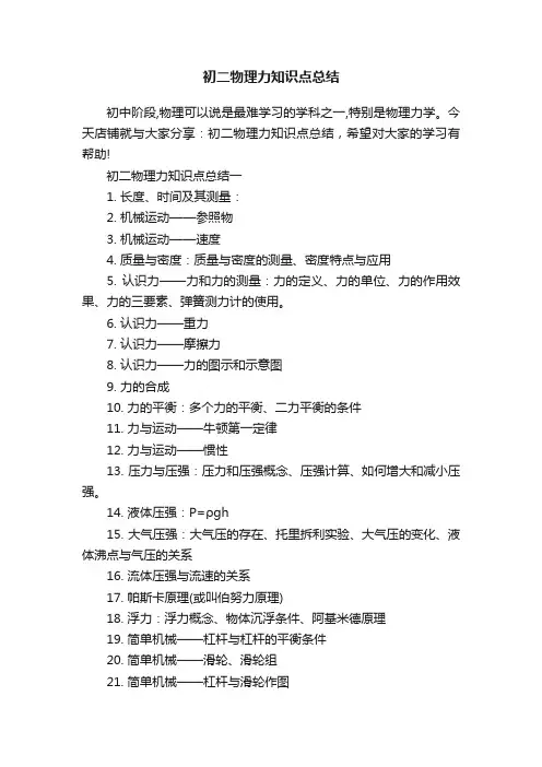 初二物理力知识点总结