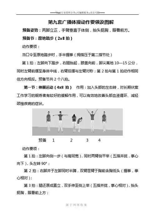 第九套广播体操动作要领及图解